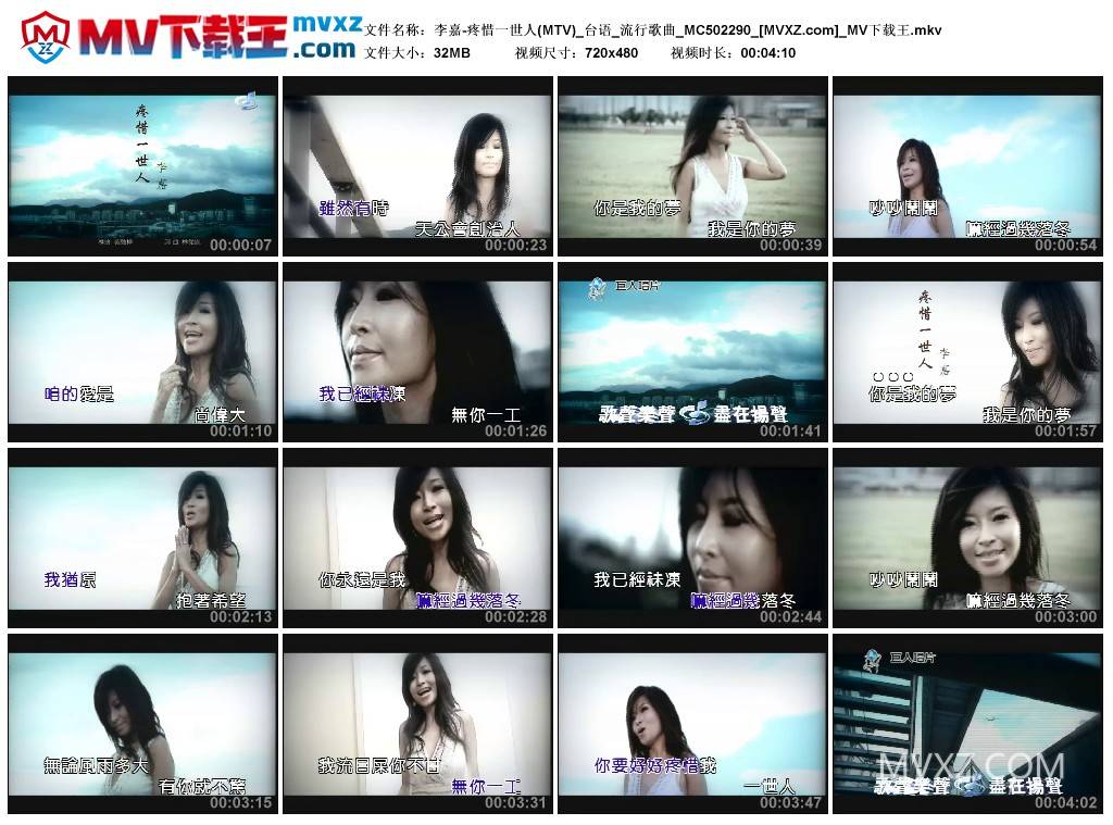 李嘉-疼惜一世人(MTV)_台语_流行歌曲_MC502290
